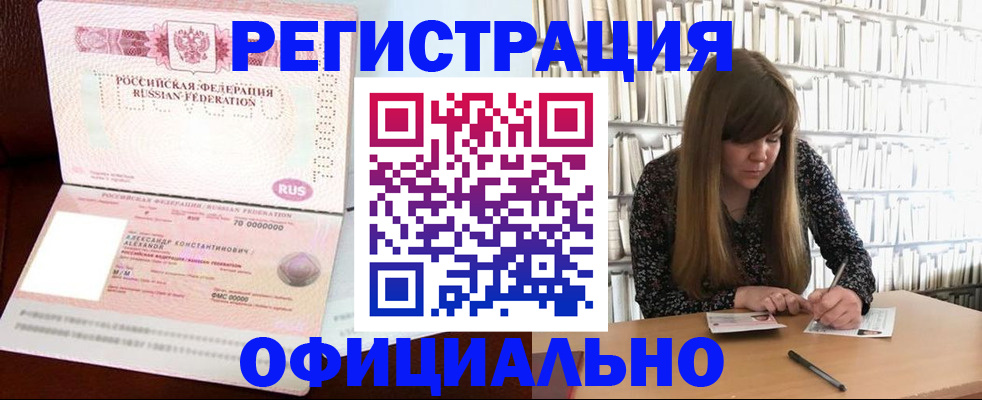 прописка иностранных граждан в Пласте