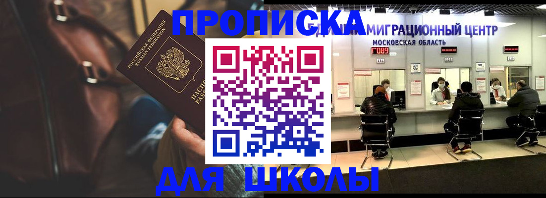прописка для военкомата в Пласте