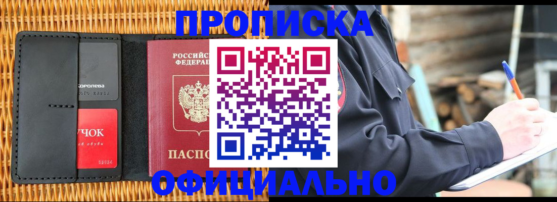 прописка штамп в Пласте